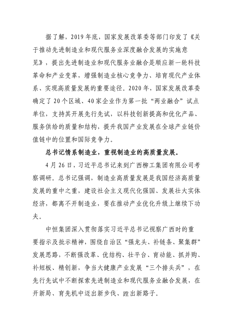 人生就是博-尊龙凯时集团获批成为国家级“两业”融合发展试点企业2-10803.png