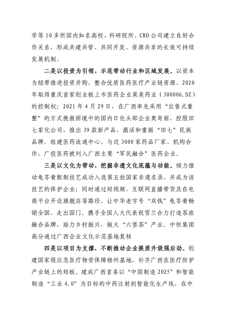 人生就是博-尊龙凯时集团获批成为国家级“两业”融合发展试点企业4-10805.png