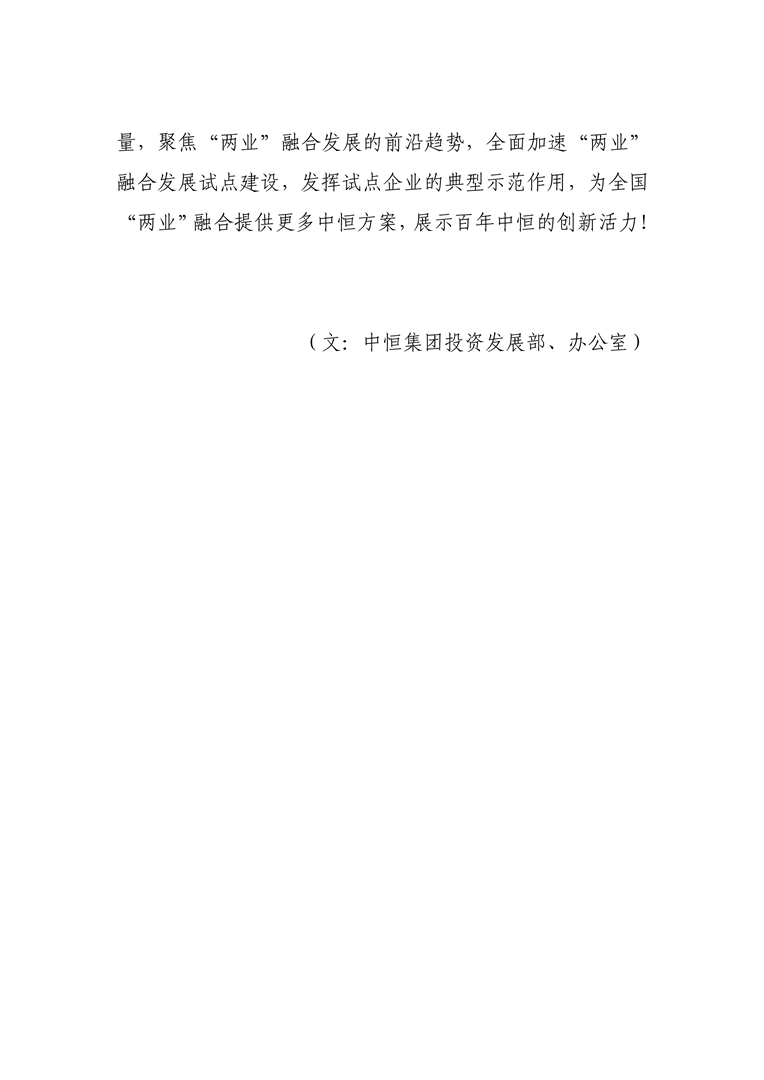 人生就是博-尊龙凯时集团获批成为国家级“两业”融合发展试点企业-6-10801.png